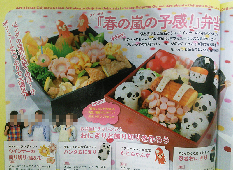 月刊ＨＭＶ6月号に「春の嵐の予感！」弁当掲載！