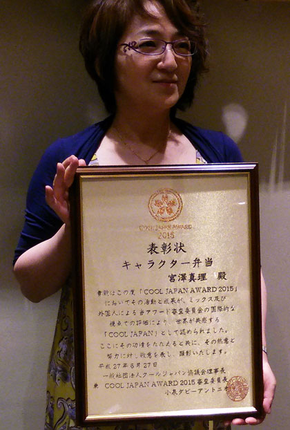 Cool Japan Award 2015表彰状