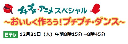 プチプチ・アニメ スペシャル