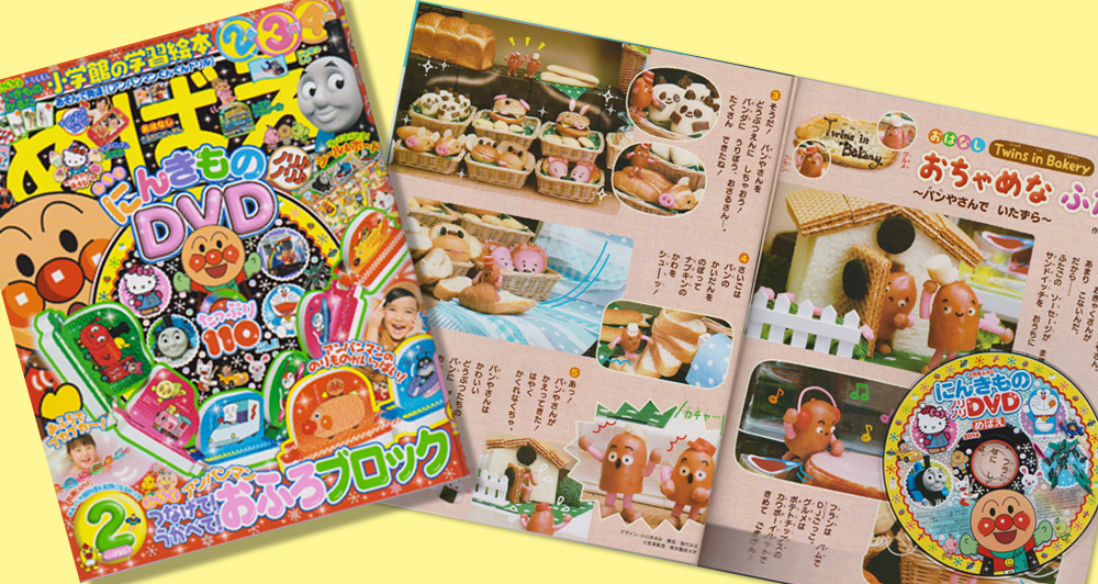 Twins in Bakeryが小学館のめばえ2月号に収録!