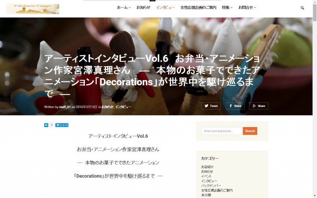 横浜Viaggioにインタビュー第2回前編掲載