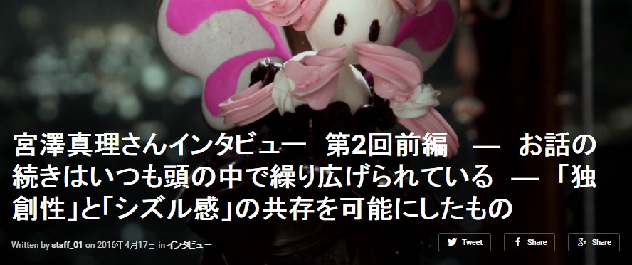 アーティストインタビューVol.6　お弁当・アニメーション作家宮澤真理さん