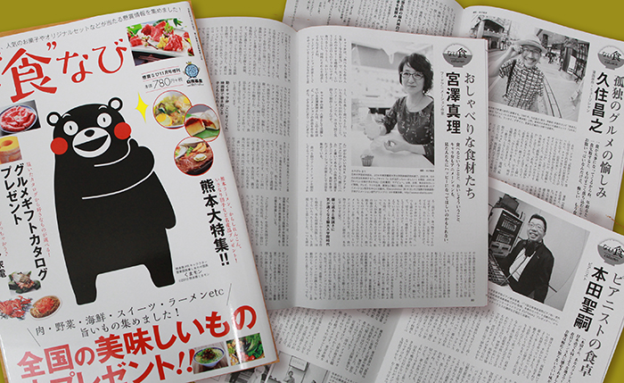 懸賞”食なび”に掲載していただきました！