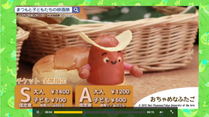 まつもと子どもたちの映画祭TVCM
