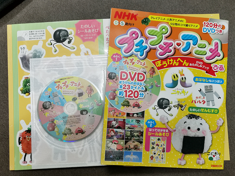プチプチ・アニメDVD付きムック発売です！