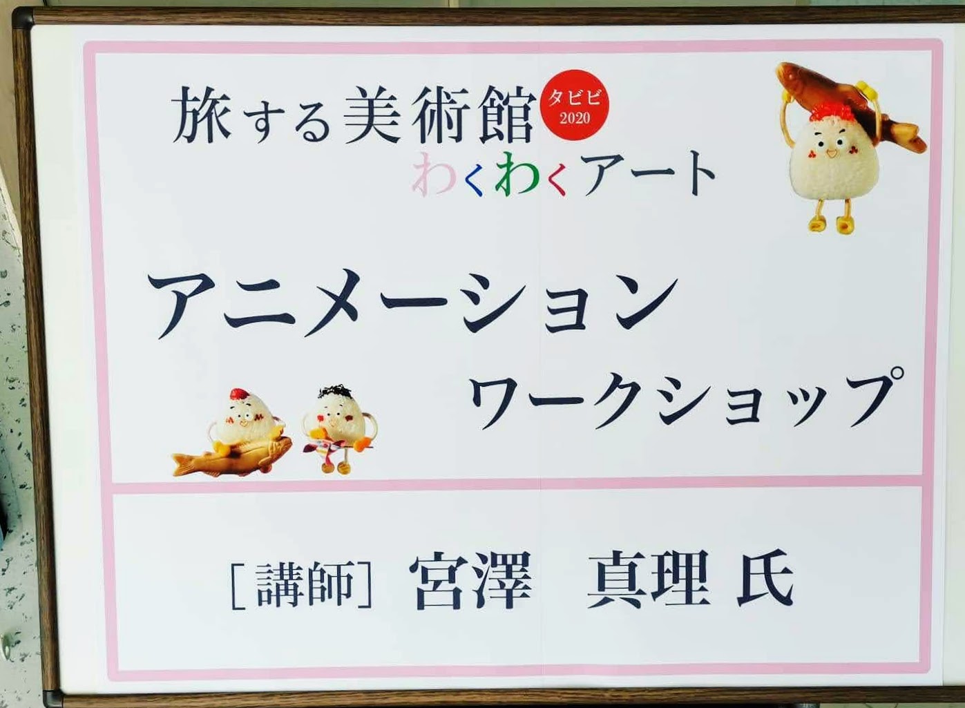 アニメーションワークショップ - 宮崎県延岡カルチャープラザ