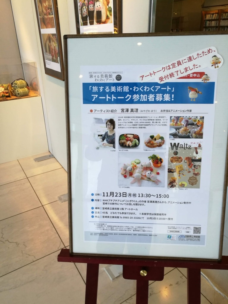 宮崎県立美術館でアートトーク