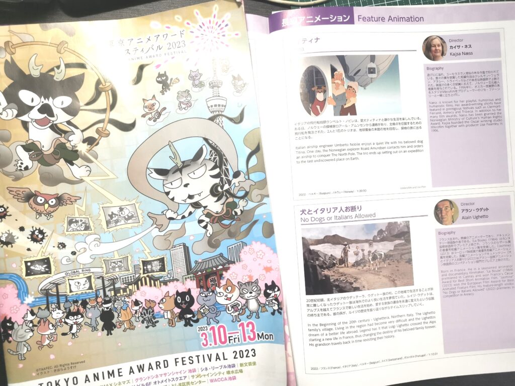 東京アニメアワードフェスティバル2023
