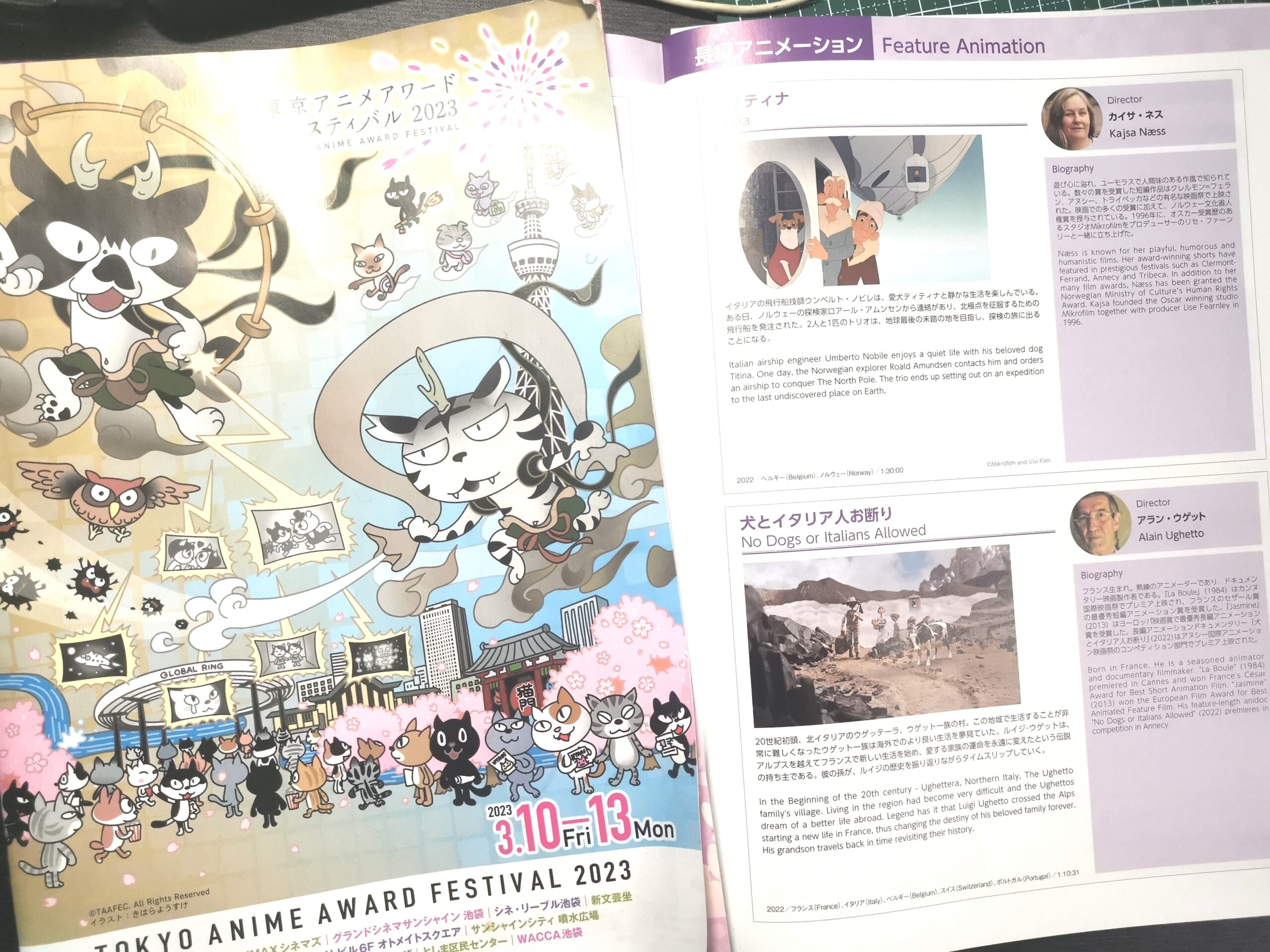 東京アニメアワードフェスティバル2023