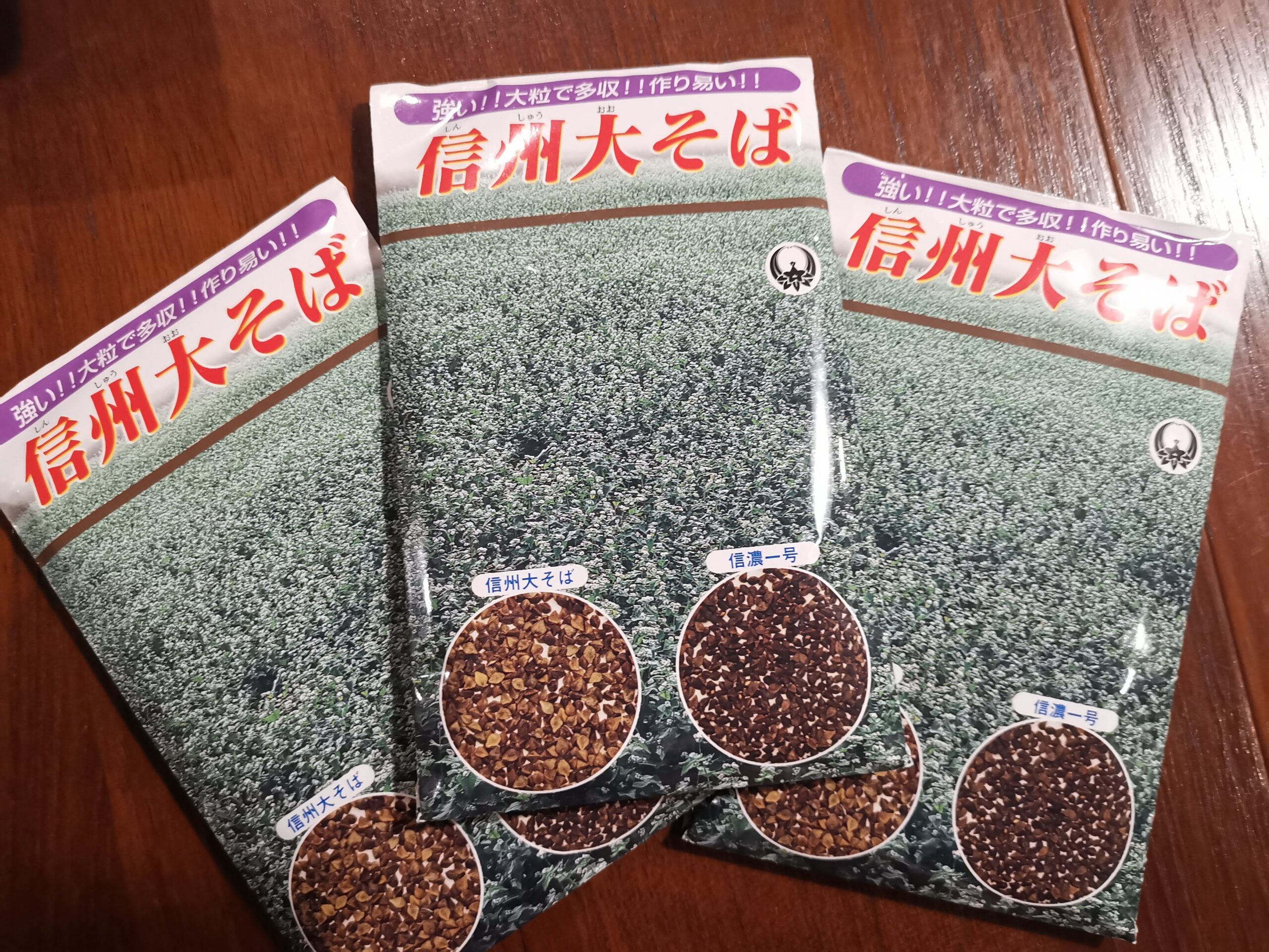 森の暮らし・蕎麦の種ゲットしました！