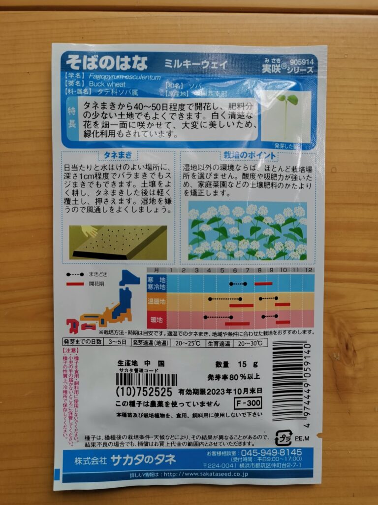 森の暮らし・どうしても蕎麦の花に囲まれたいの！