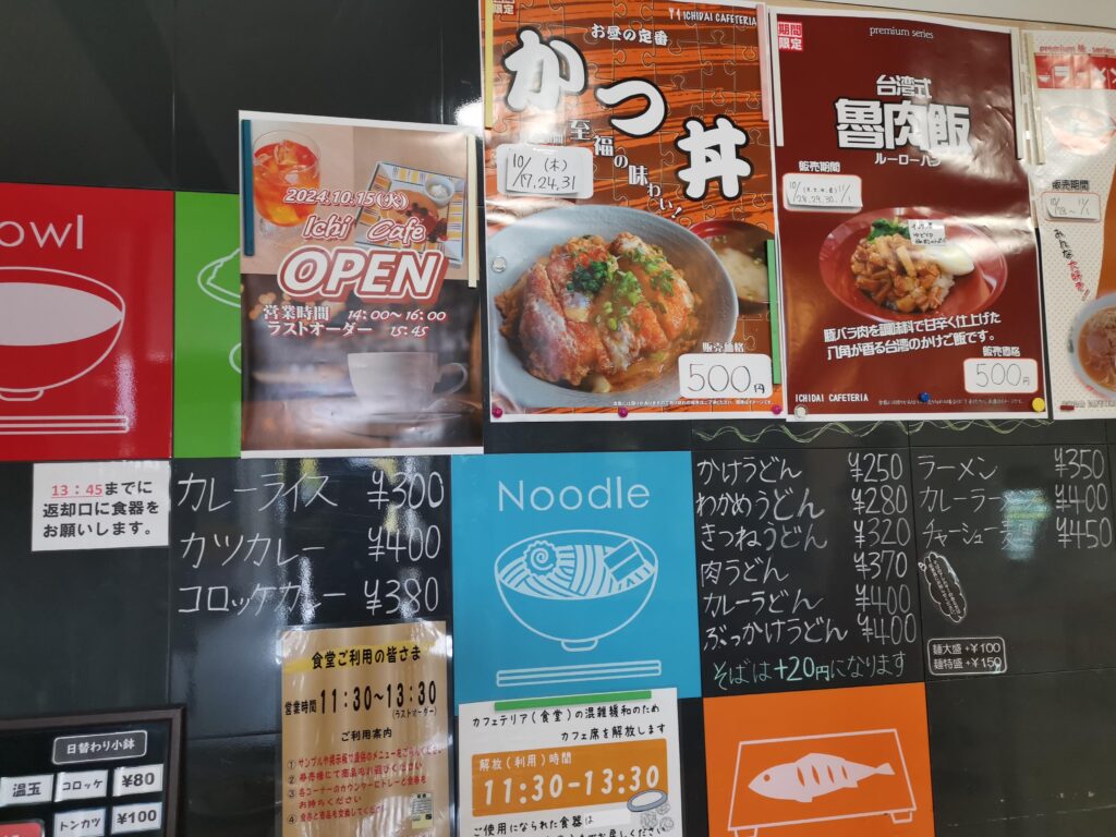 広島市立大学の学食体験!