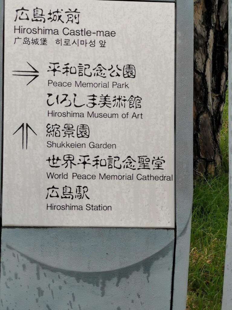 広島城を見学しました!