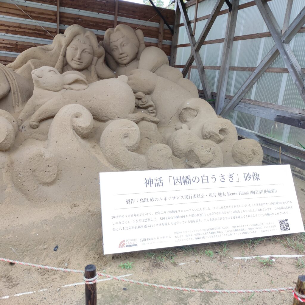 因幡の白うさぎの「白兎神社（はくと）」