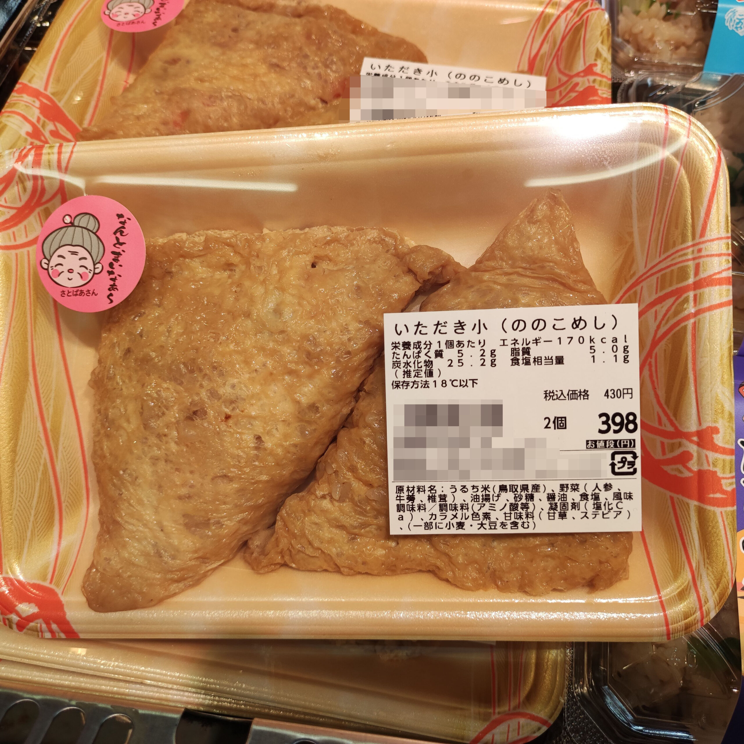 ののこめし
