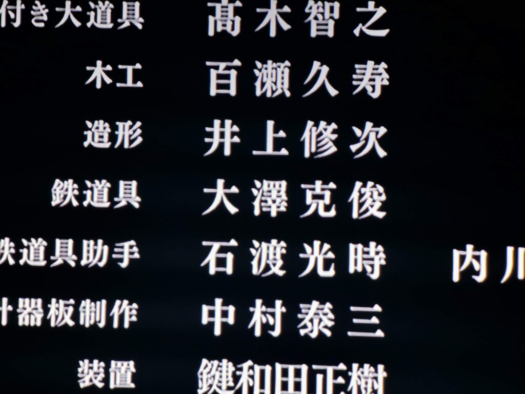 鉄道具 大澤克俊さんの創作秘話!