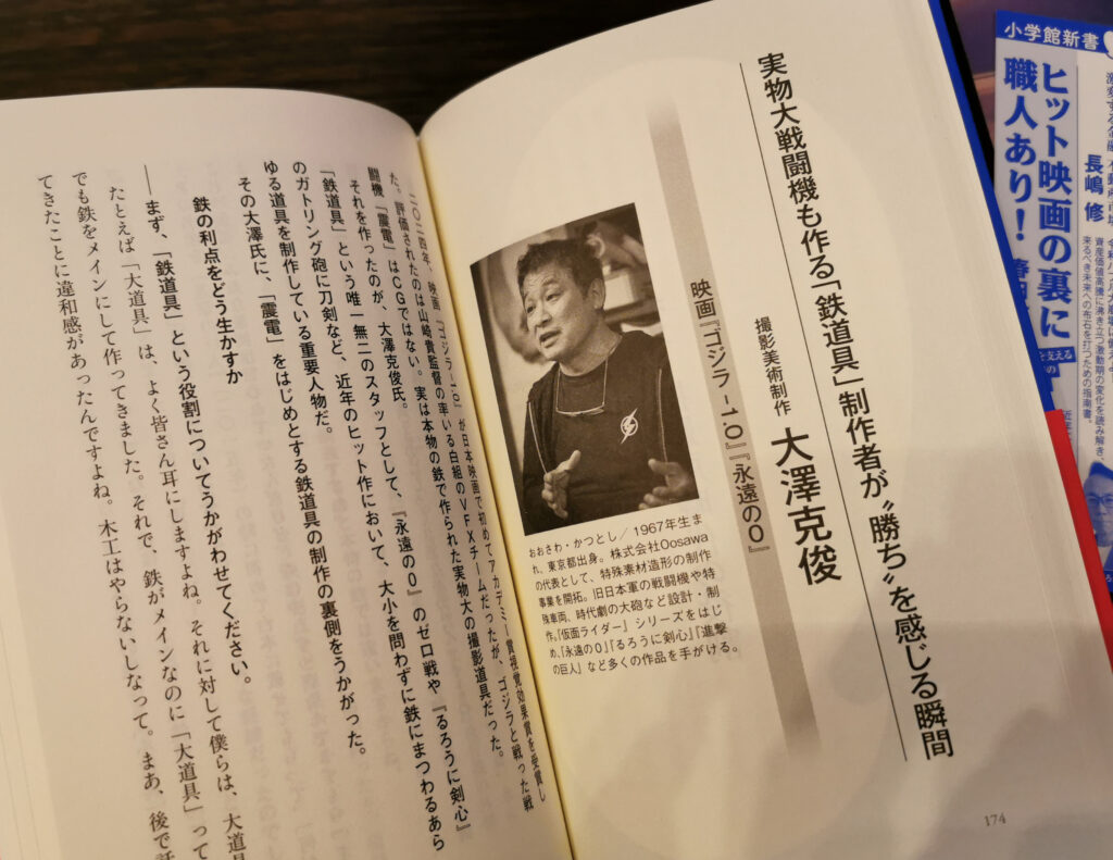 鉄道具 大澤克俊さんの創作秘話!